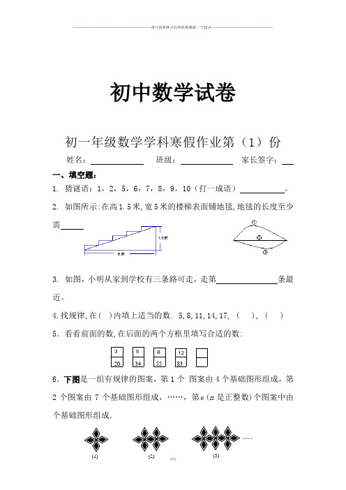 苏科版七年级上册数学学期寒假作业1