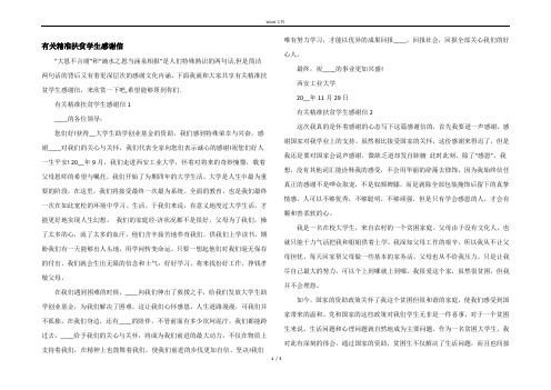 有关精准扶贫学生感谢信