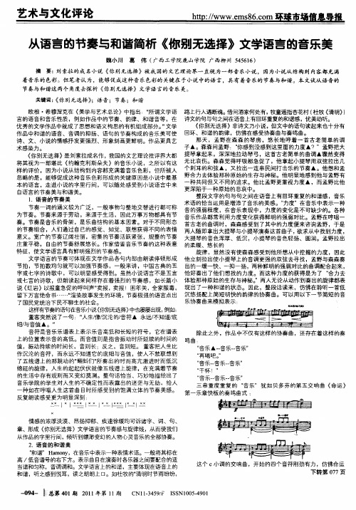 从语言的节奏与和谐简析《你别无选择》文学语言的音乐美