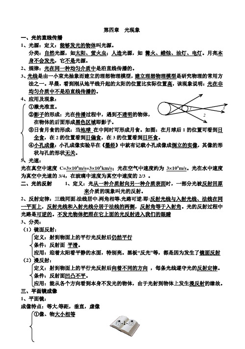 物理八年级上册第四第五单元知识点