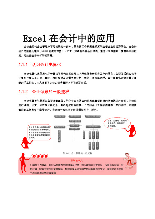 Excel在会计中的应用