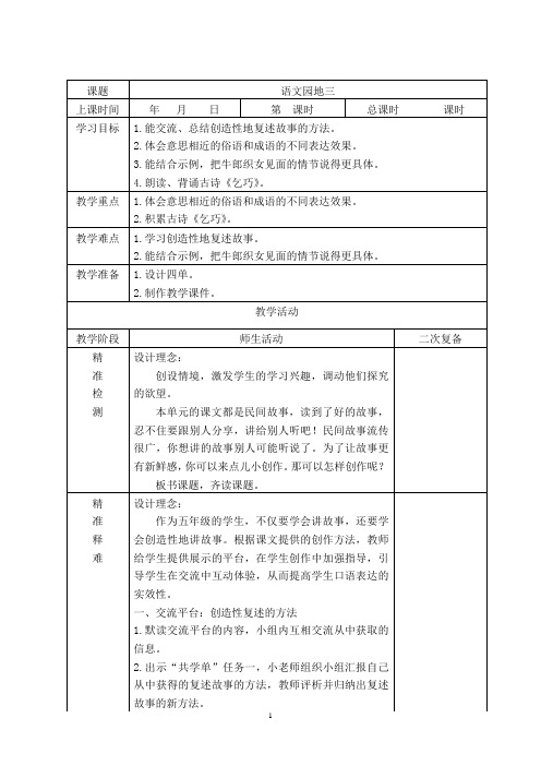 五年级上册《语文园地三》教学设计