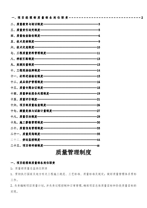 中国建筑项目质量管理制度.