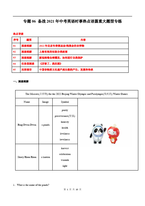 专题06 备战2021年中考英语时事热点语篇重大题型专练(通用版)