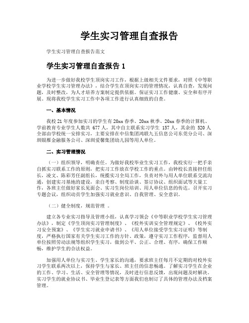 学生实习管理自查报告