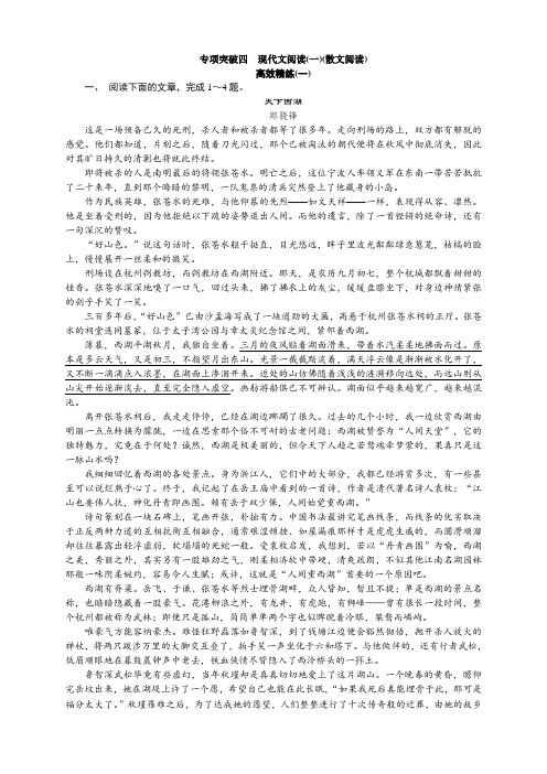 高考语文二轮复习专题突破—— 高效精炼(一)散文阅读