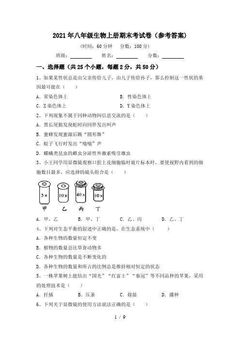 2021年八年级生物上册期末考试卷(参考答案)