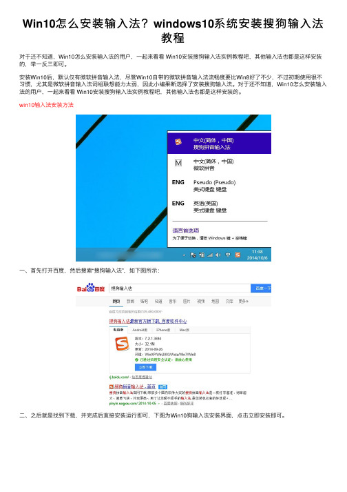 Win10怎么安装输入法？windows10系统安装搜狗输入法教程