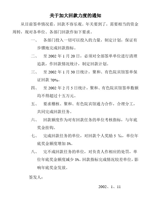 关于加大回款力度的通知