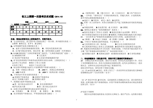 人教版九年级历史14年10月第一次段考试题