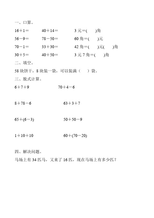 一年级数学下册暑假天天练(一线教师 精心编写)139