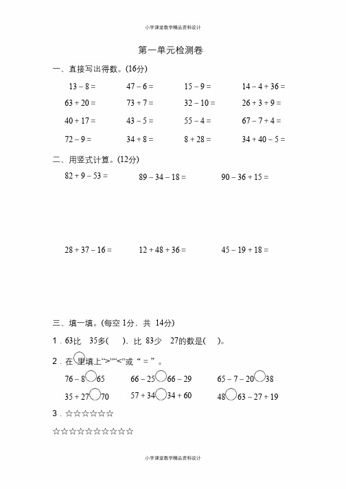 苏教版数学二年级上册 第一单元测试卷1(含答案)