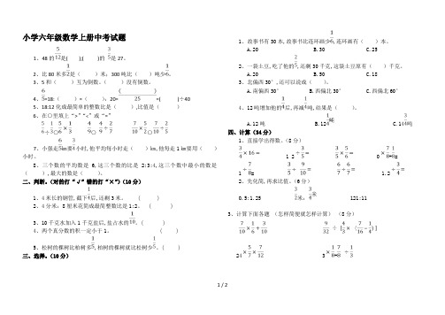 小学六年级数学上册中考试题