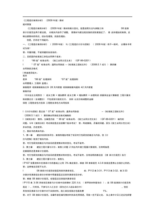 工程造价案例答疑