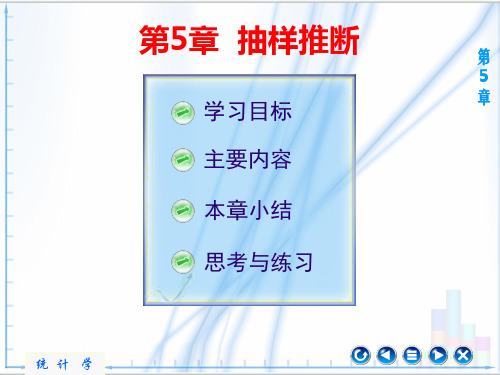 《统计学》第5章