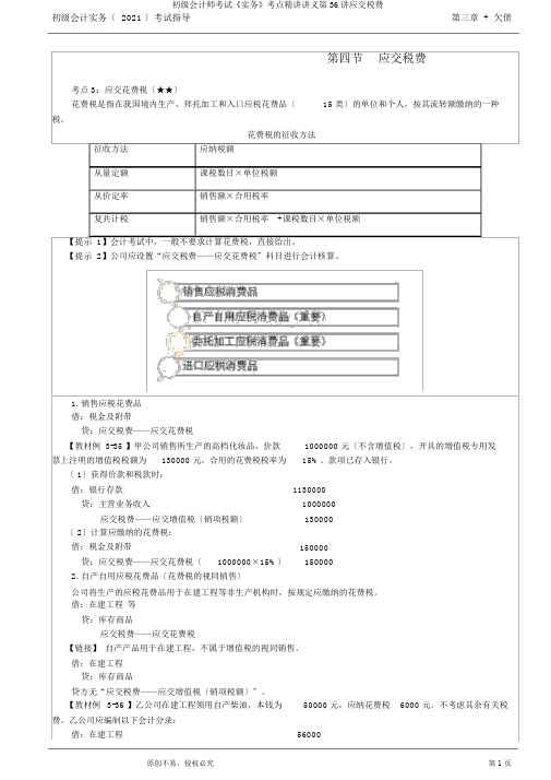 初级会计师考试《实务》考点精讲讲义第36讲应交税费