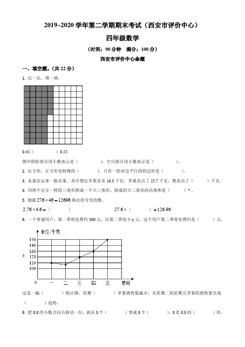 2019-2020学年陕西省西安市评价中心北师大版四年级下册期末考试数学试卷(原卷版)