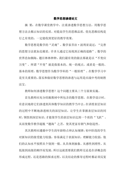 数学思想渗透论文