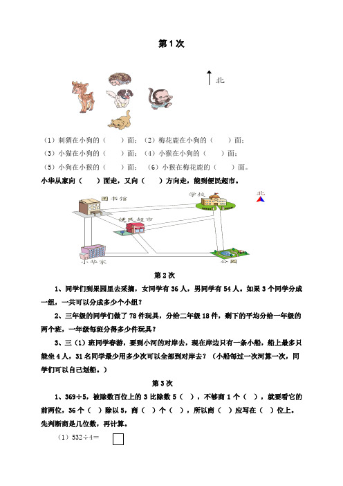 人教版三年级数学下册培优作业