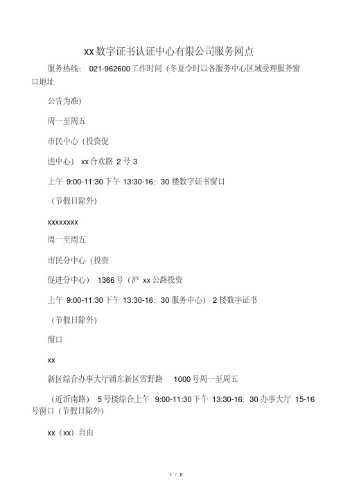 上海市CA证书服务网点