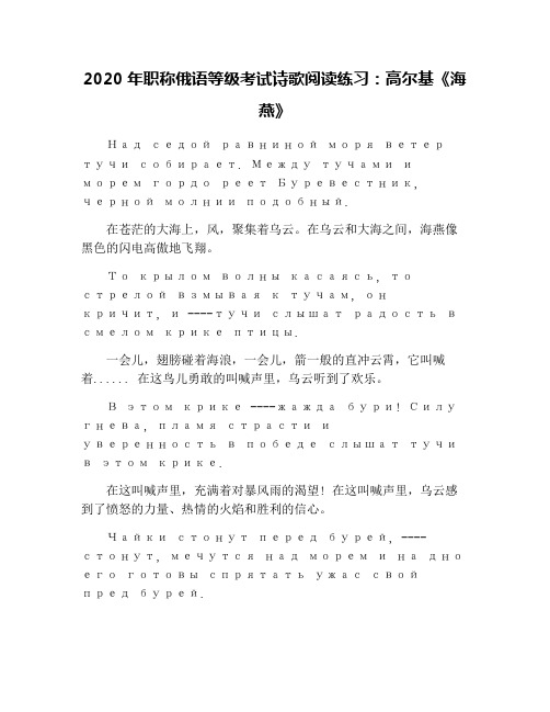 2020年职称俄语等级考试诗歌阅读练习:高尔基《海燕》
