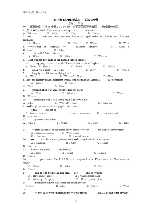 (完整版)感叹句专练期末复习4