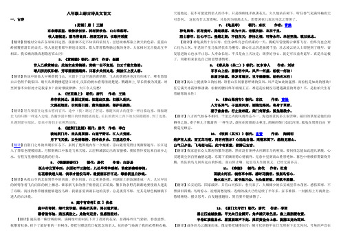 八年级上册古诗及文言文