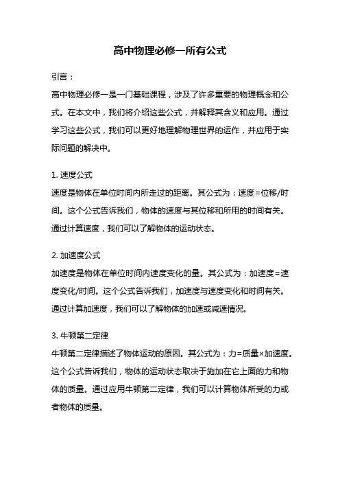 高中物理必修一所有公式