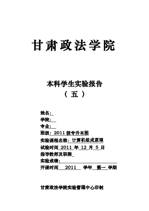 组成原理 基本模型机的设计与实现实验报告