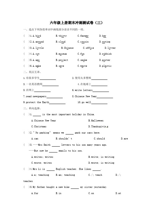 六年级英语上册期末冲刺卷(三)牛津译林版