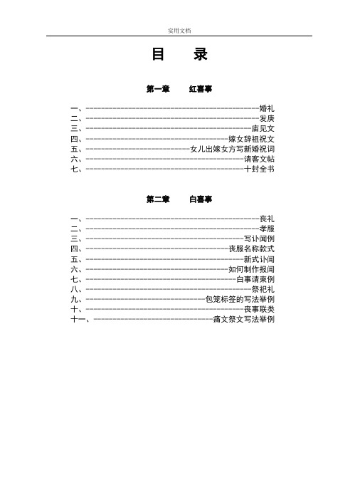 红白喜事礼仪大全之11：红、白喜事常识