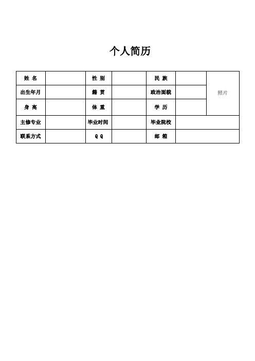 临床医学专业个人简历