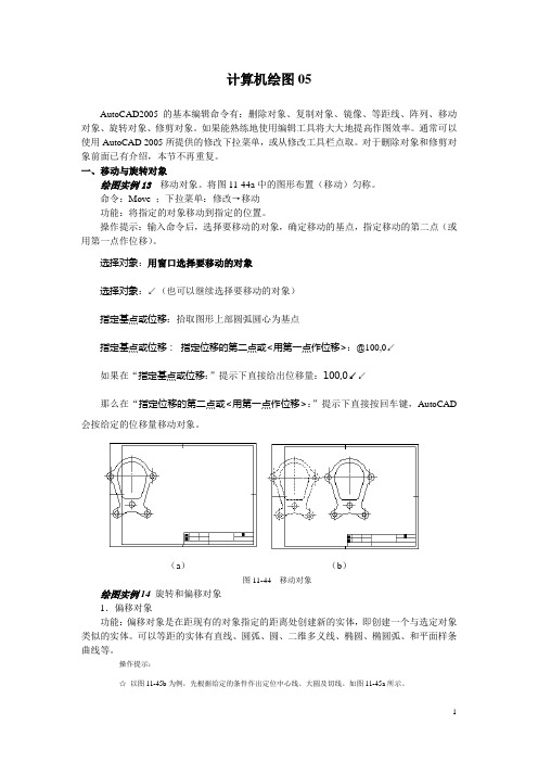 黄埔职业技校机械制图教案：计算机绘图05