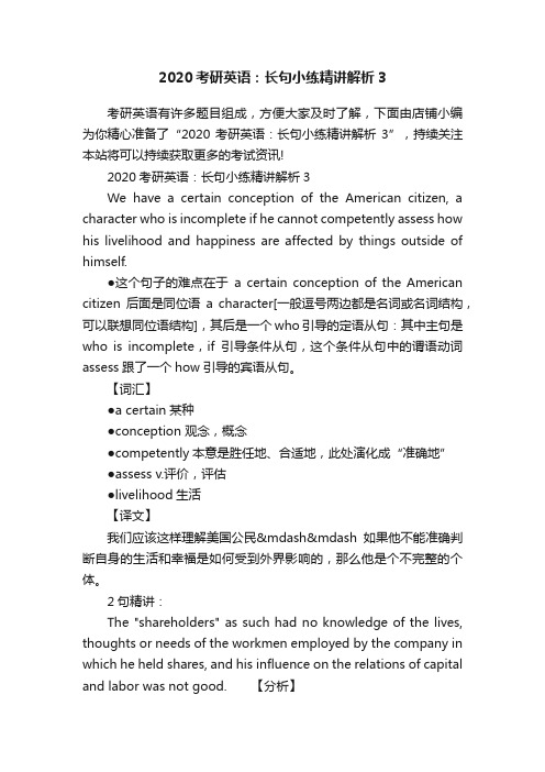 2020考研英语：长句小练精讲解析3