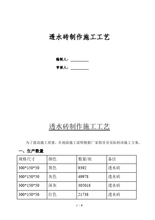 透水砖制作工艺