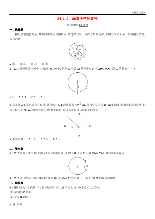 精品2019九年级数学上册 第二十四章24.1.2 垂直于弦的直径同步检测