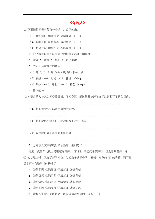 六年级语文上册 第5单元 有的人习题 新人教版