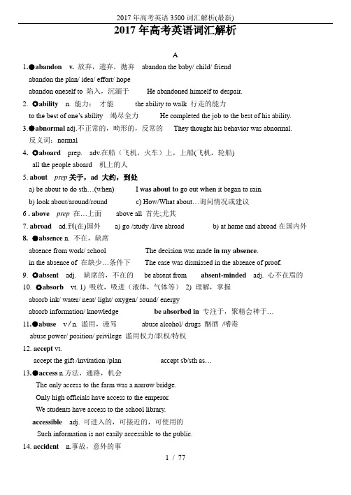 2017年高考英语3500词汇解析(最新)