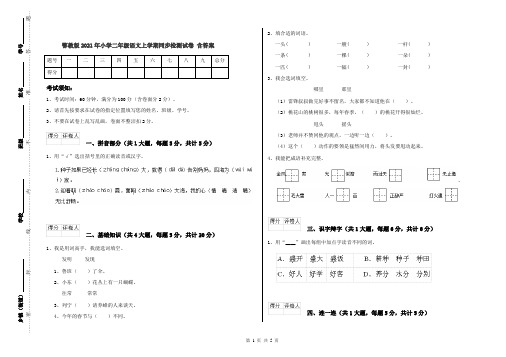 鄂教版2021年小学二年级语文上学期同步检测试卷 含答案