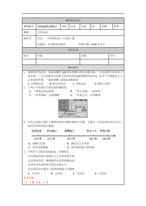 初二【历史(统编)】五四运动-练习题