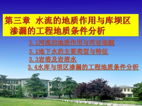 河海大学工程地质第三章精品