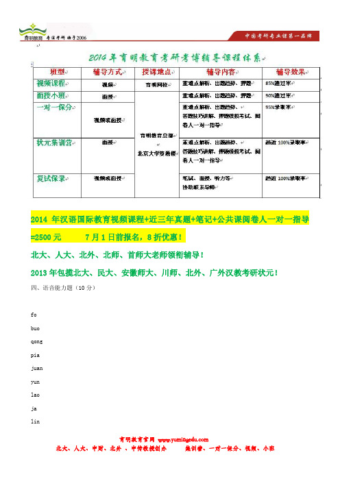 育明考研：2011年辽宁大学汉语国际教育真题参考书