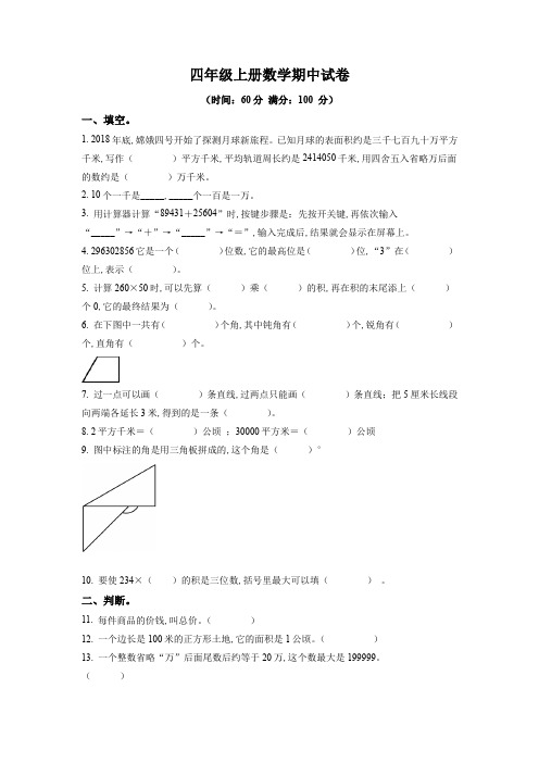 2023-2024学年人教版数学四年级上册《期中检测试题》含答案