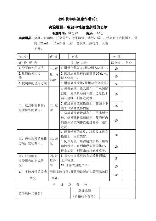 初中化学实验操作考查试题