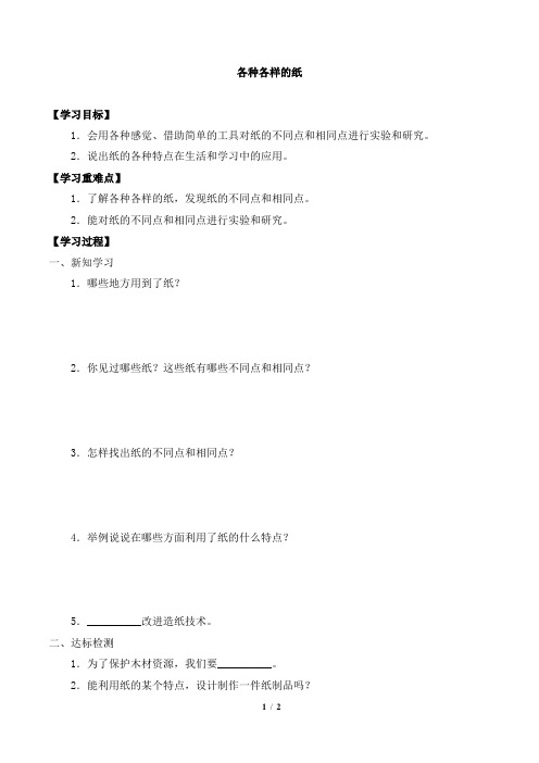 四年级科学下册第二单元10各种各样的纸-导学案-鄂教版