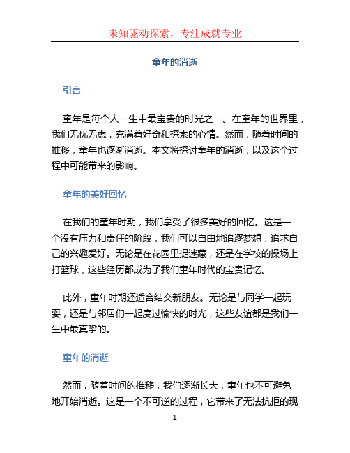 童年的消逝全文