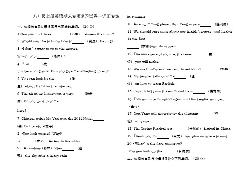 八年级上册英语期末专项复习试卷词汇专练含答案