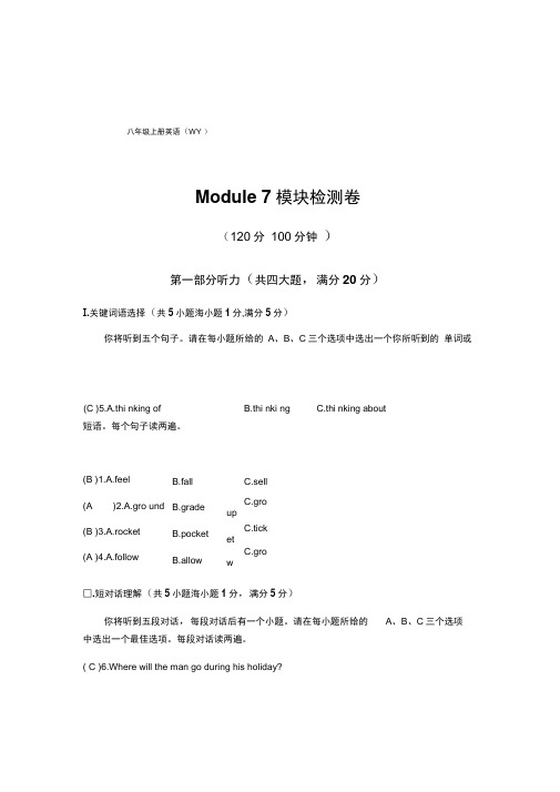 2019秋外研版八年级英语上册Module7、模块检测卷