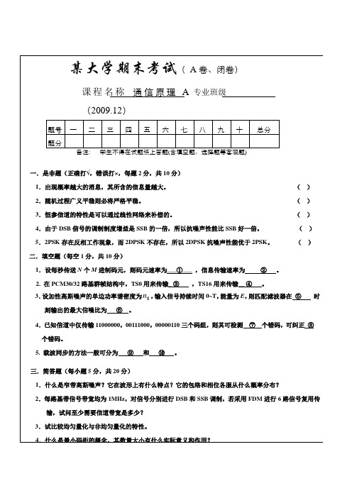 通信原理多套期末考试试题