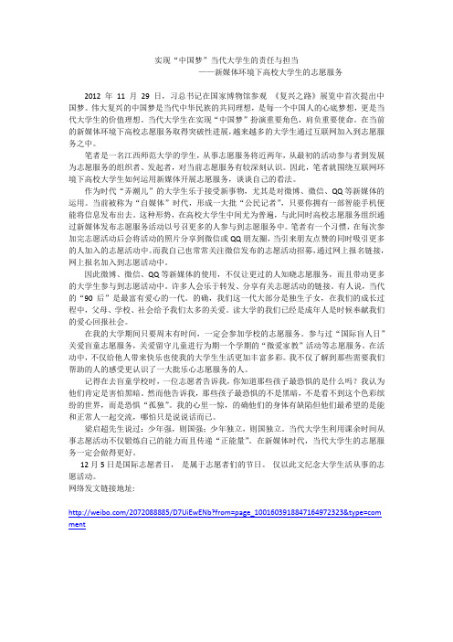 实现中国梦当代大学生的责任与担当